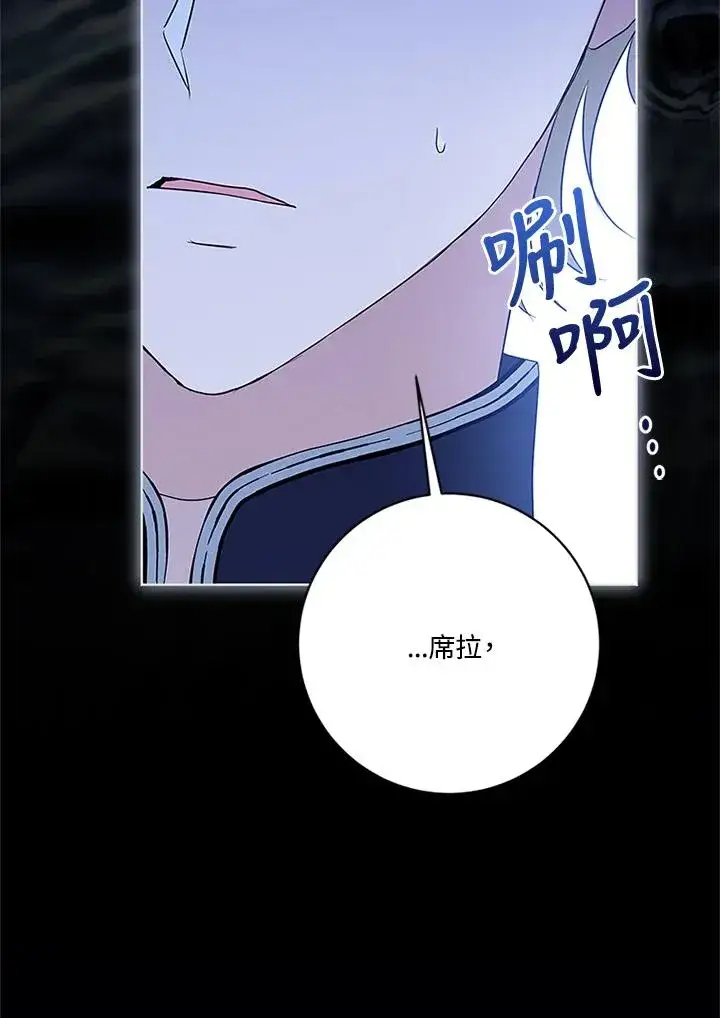 《短命白莲花女主要罢工》第85话图74