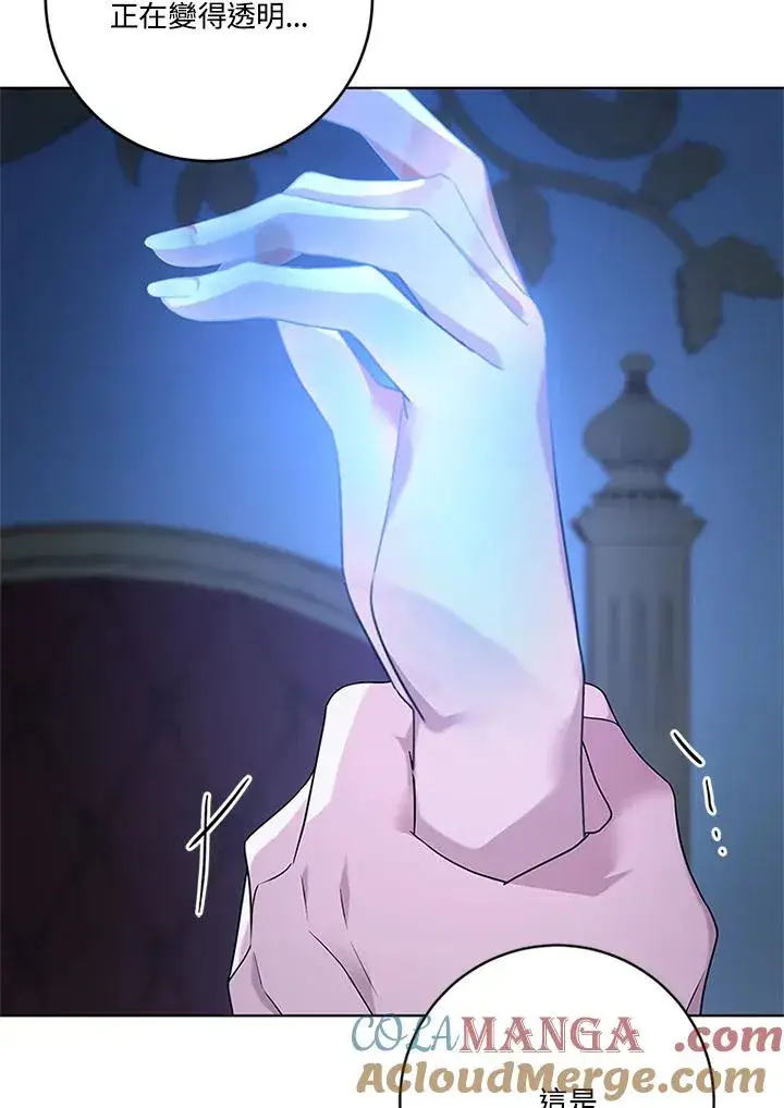 《短命白莲花女主要罢工》第85话图77