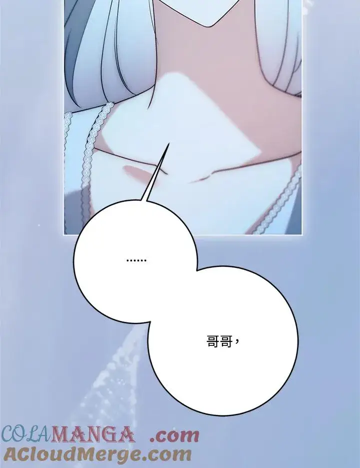 《短命白莲花女主要罢工》第85话图81