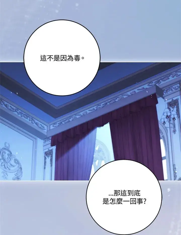 《短命白莲花女主要罢工》第85话图82