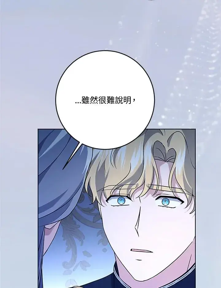 《短命白莲花女主要罢工》第85话图83
