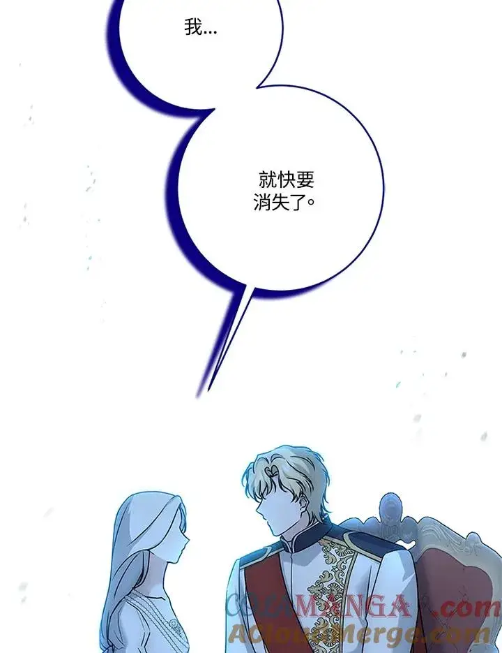 《短命白莲花女主要罢工》第85话图85