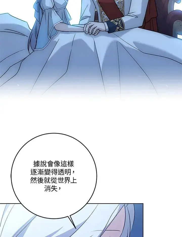 《短命白莲花女主要罢工》第85话图86