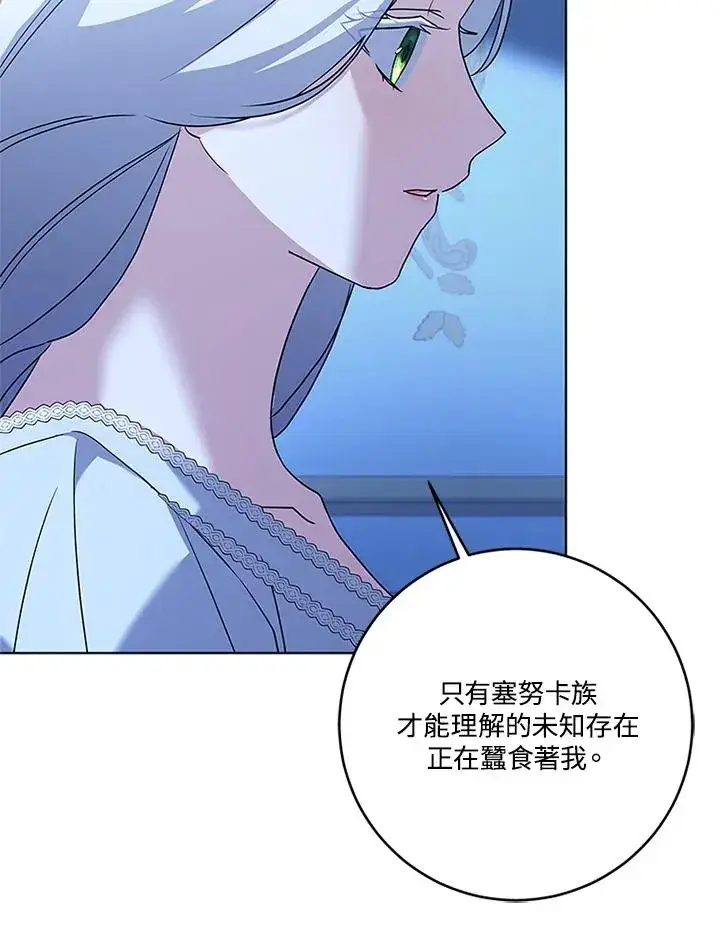 《短命白莲花女主要罢工》第85话图87
