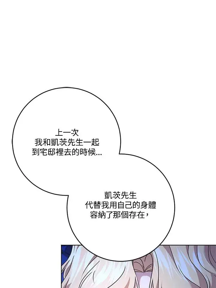 《短命白莲花女主要罢工》第85话图88