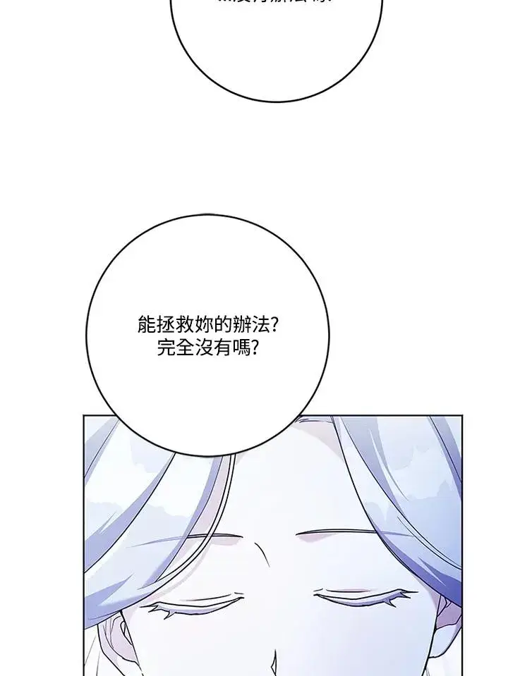 《短命白莲花女主要罢工》第85话图91