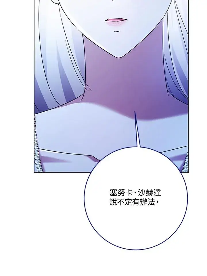 《短命白莲花女主要罢工》第85话图92