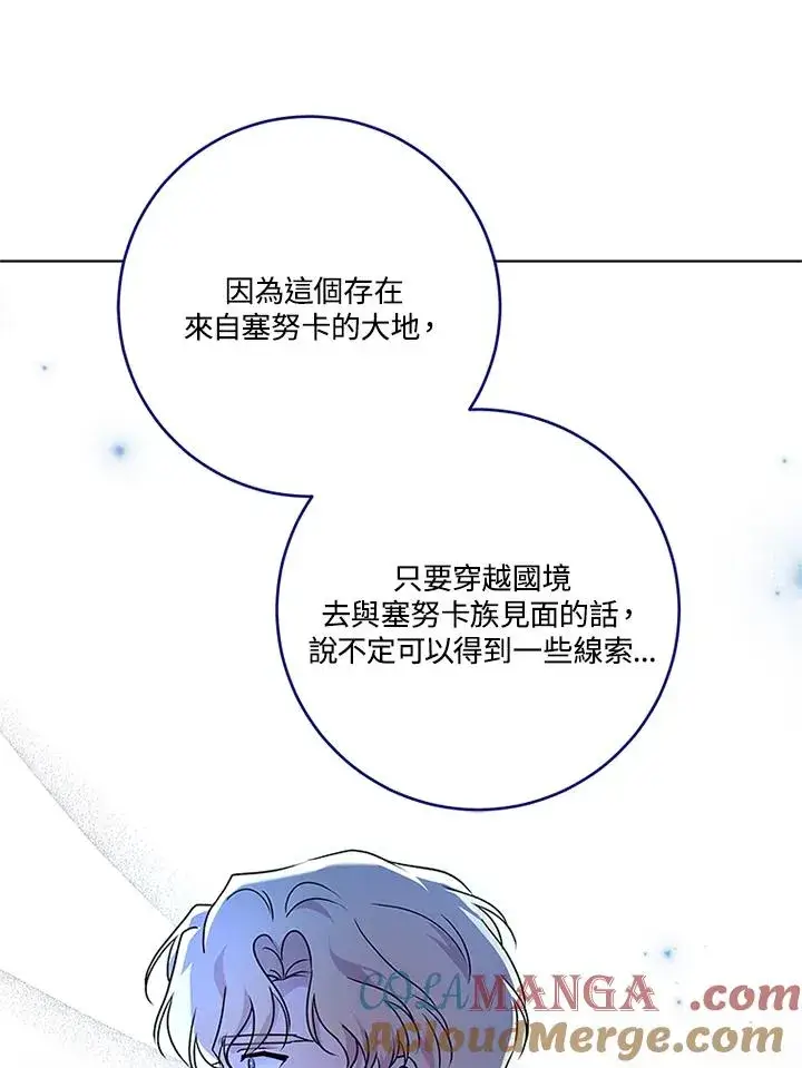 《短命白莲花女主要罢工》第85话图93