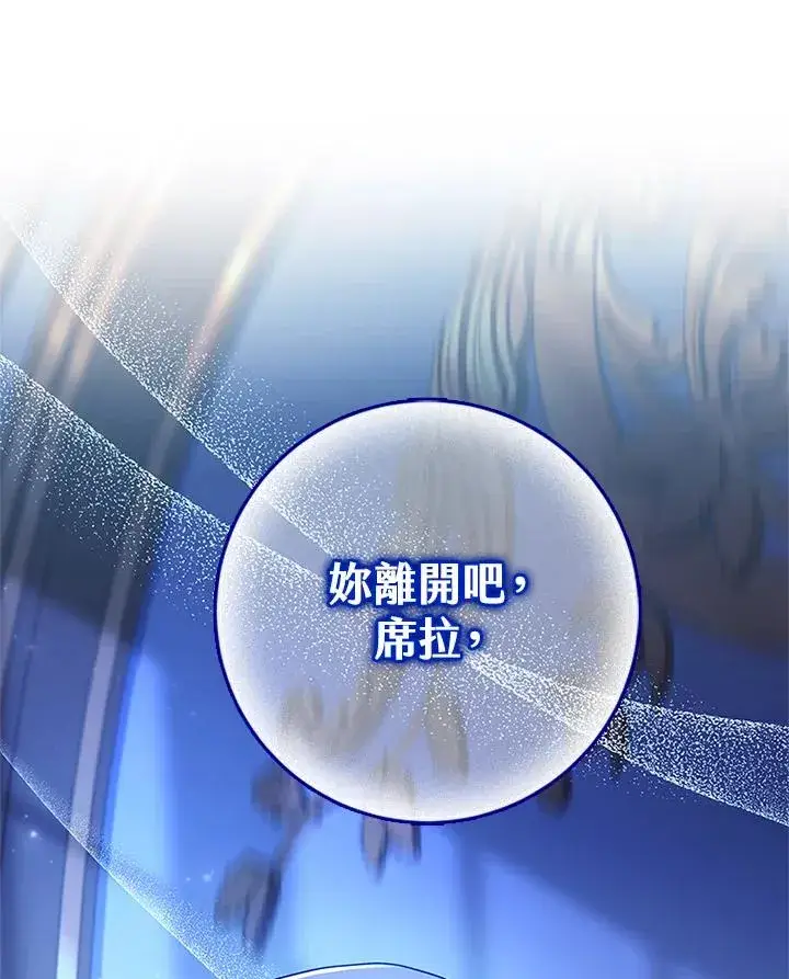 《短命白莲花女主要罢工》第85话图96