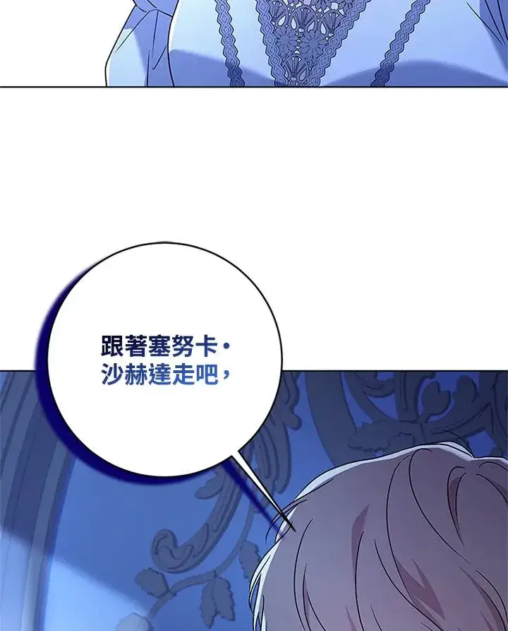 《短命白莲花女主要罢工》第85话图98