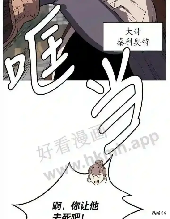 漫画《读心少年利沙度》1.成人仪式第37张图
