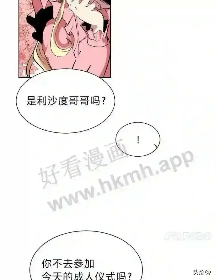 《读心少年利沙度》2.被挖苦的对象图10