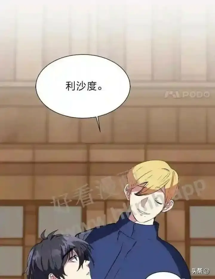 《读心少年利沙度》2.被挖苦的对象图82
