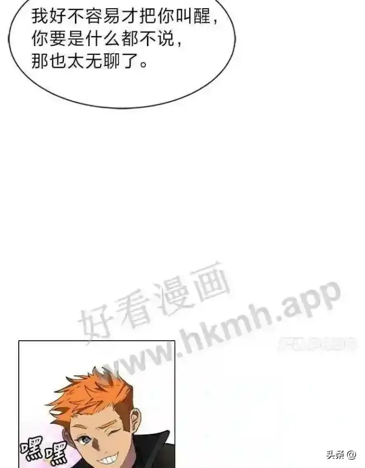 《读心少年利沙度》4.奇怪的武士图17