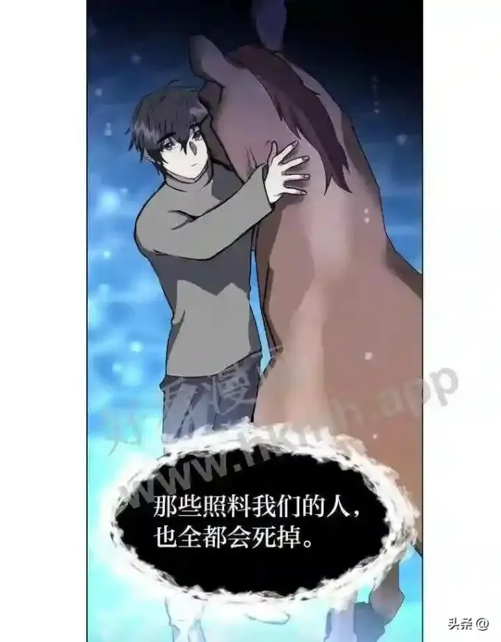 漫画《读心少年利沙度》5.白色猛兽第22张图
