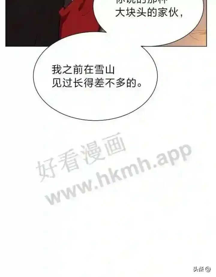 漫画《读心少年利沙度》5.白色猛兽第51张图
