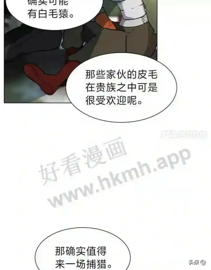 漫画《读心少年利沙度》5.白色猛兽第57张图