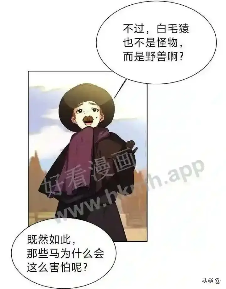 漫画《读心少年利沙度》5.白色猛兽第59张图