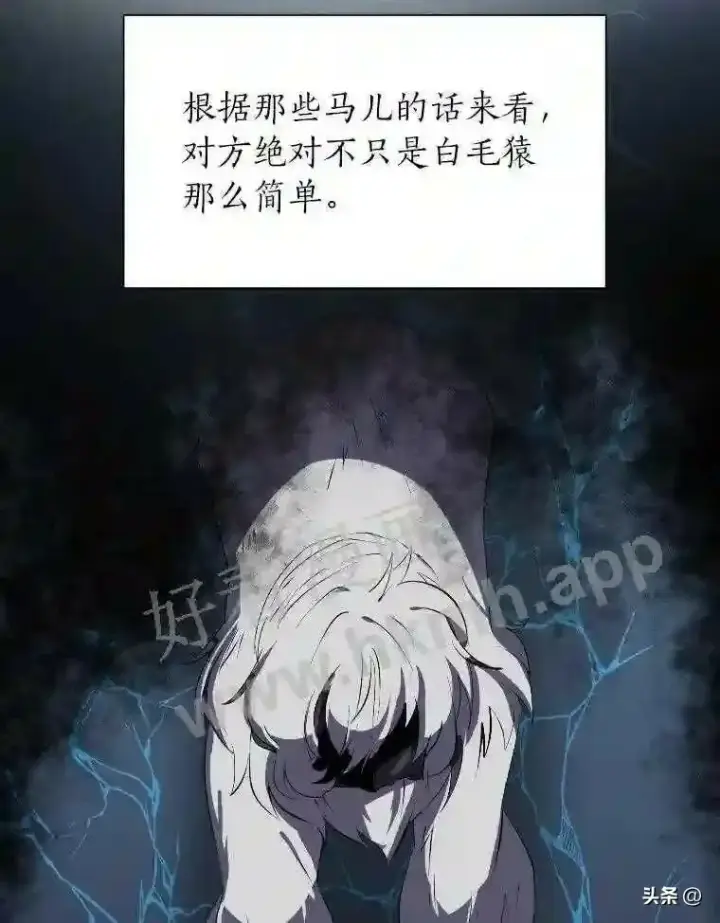 漫画《读心少年利沙度》5.白色猛兽第77张图