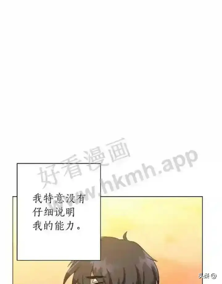漫画《读心少年利沙度》5.白色猛兽第80张图