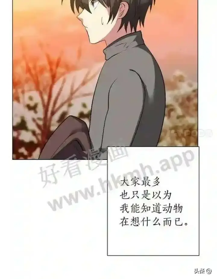 漫画《读心少年利沙度》5.白色猛兽第81张图