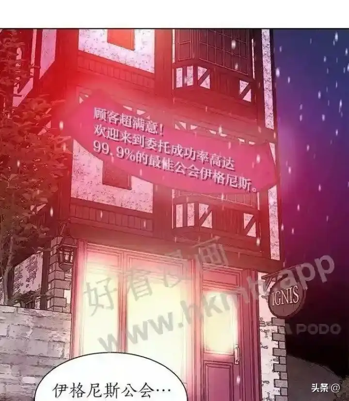 漫画《读心少年利沙度》9.应聘公会新人第14张图
