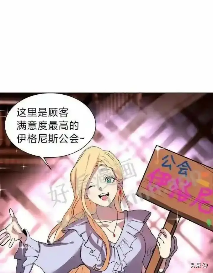 漫画《读心少年利沙度》9.应聘公会新人第19张图