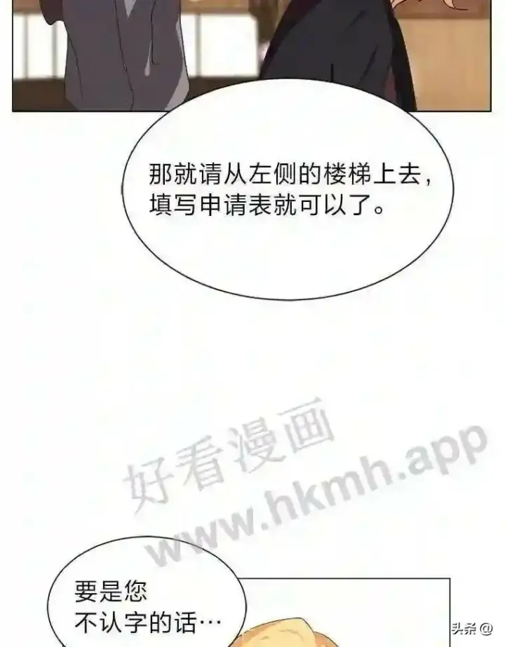 漫画《读心少年利沙度》9.应聘公会新人第22张图