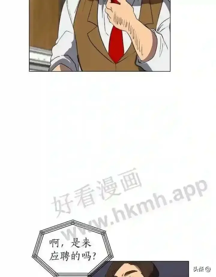 漫画《读心少年利沙度》9.应聘公会新人第32张图