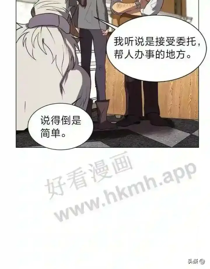 漫画《读心少年利沙度》9.应聘公会新人第37张图