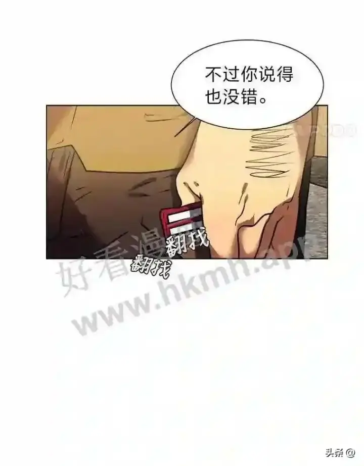 漫画《读心少年利沙度》9.应聘公会新人第38张图