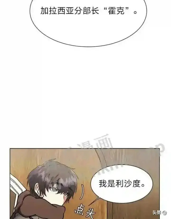 漫画《读心少年利沙度》9.应聘公会新人第40张图