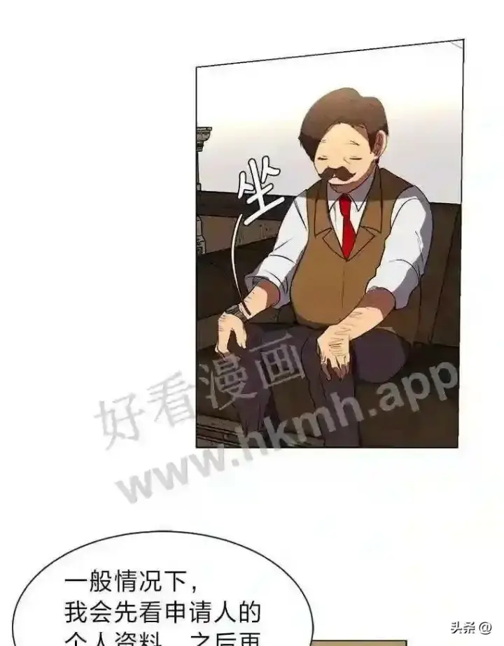 漫画《读心少年利沙度》9.应聘公会新人第43张图