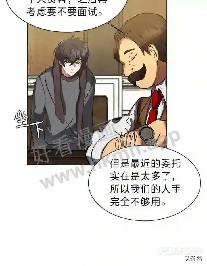 漫画《读心少年利沙度》9.应聘公会新人第44张图