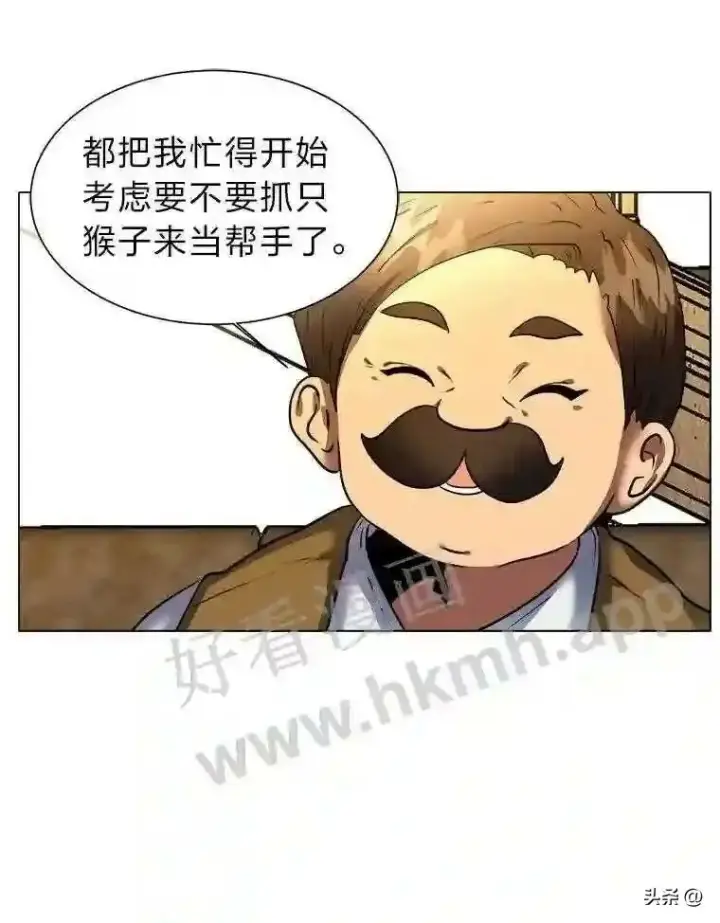 漫画《读心少年利沙度》9.应聘公会新人第45张图