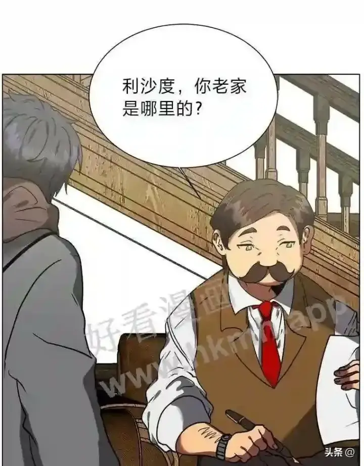 漫画《读心少年利沙度》9.应聘公会新人第47张图