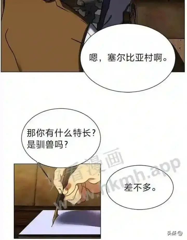 漫画《读心少年利沙度》9.应聘公会新人第53张图