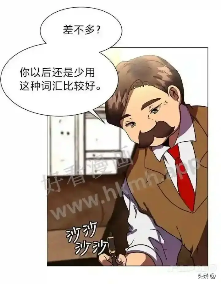 漫画《读心少年利沙度》9.应聘公会新人第54张图