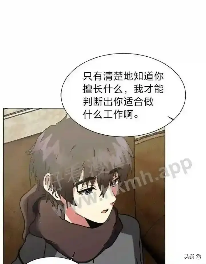 漫画《读心少年利沙度》9.应聘公会新人第55张图