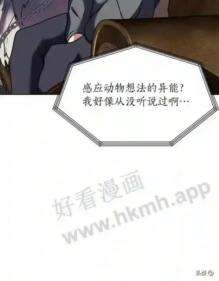 漫画《读心少年利沙度》9.应聘公会新人第60张图