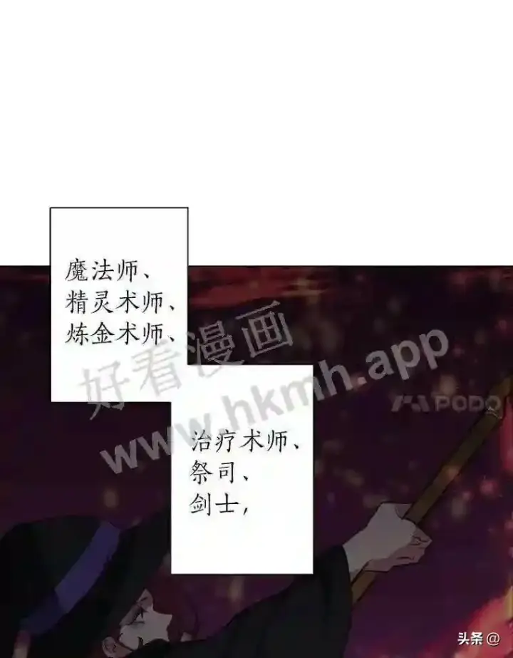 漫画《读心少年利沙度》9.应聘公会新人第61张图