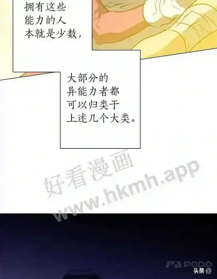 漫画《读心少年利沙度》9.应聘公会新人第64张图