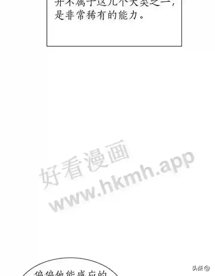 漫画《读心少年利沙度》9.应聘公会新人第66张图