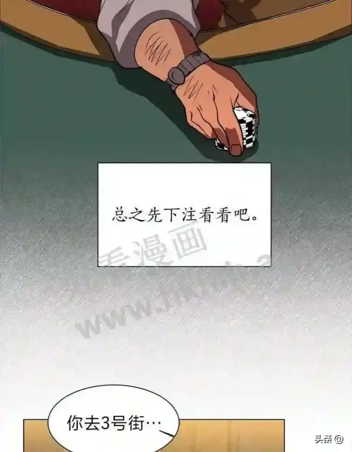 漫画《读心少年利沙度》9.应聘公会新人第73张图