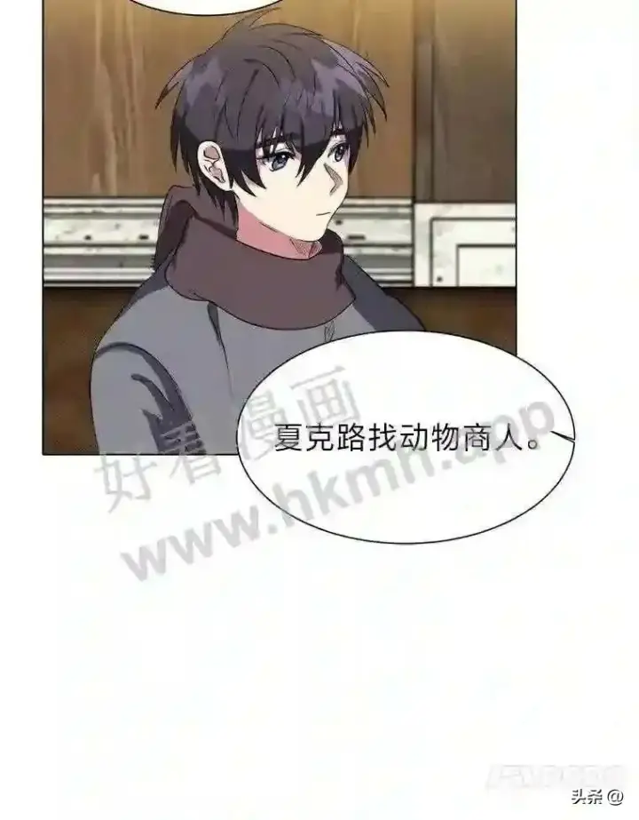 漫画《读心少年利沙度》9.应聘公会新人第74张图