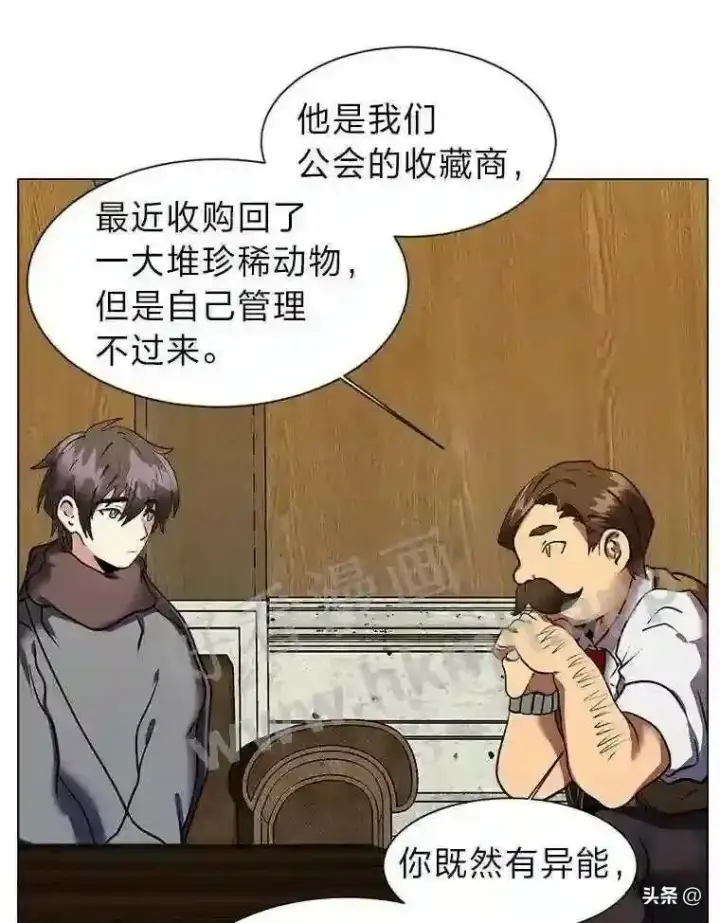 漫画《读心少年利沙度》9.应聘公会新人第75张图