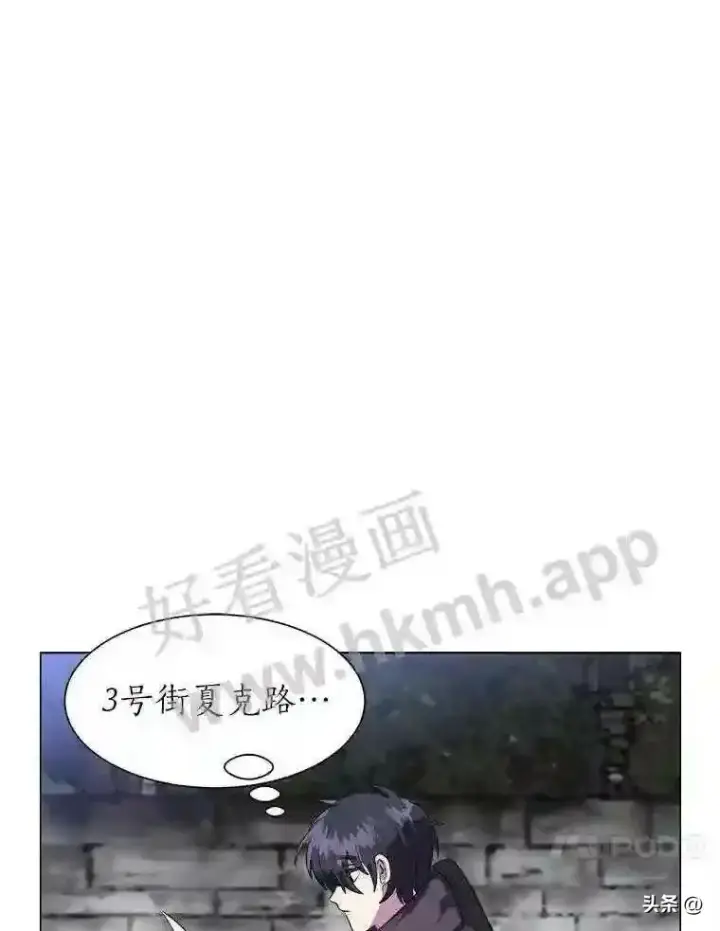 漫画《读心少年利沙度》9.应聘公会新人第84张图