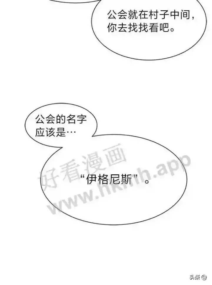 漫画《读心少年利沙度》9.应聘公会新人第9张图