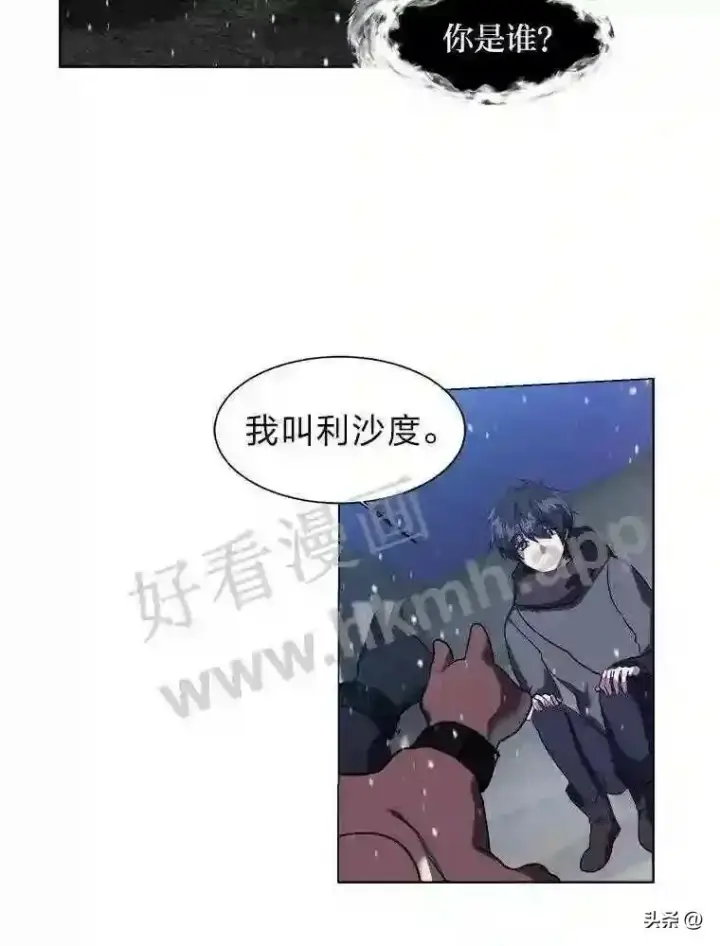 漫画《读心少年利沙度》10.冰雪之心第15张图