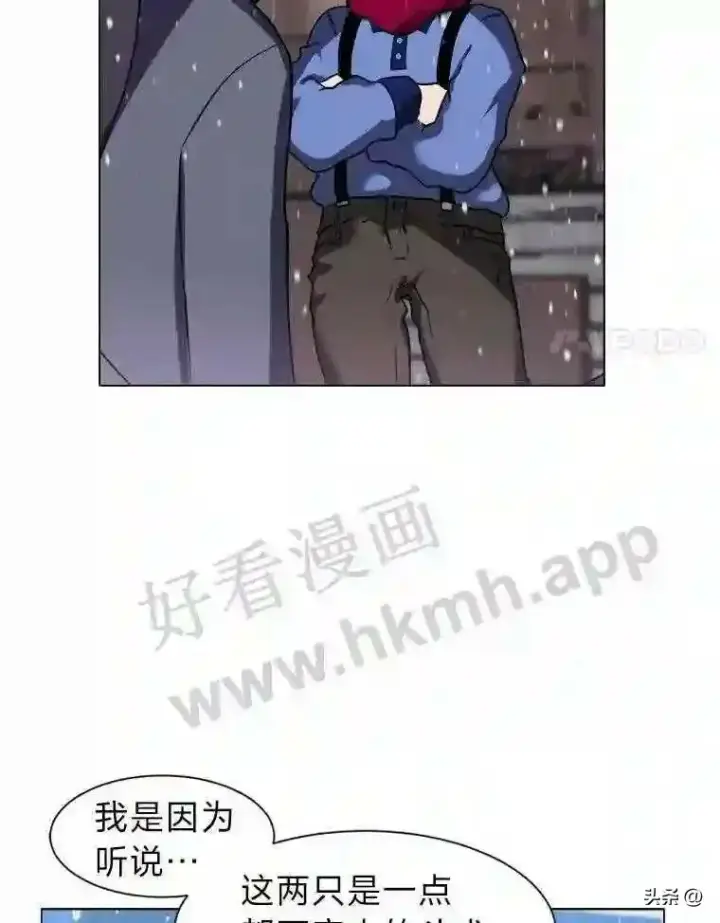 漫画《读心少年利沙度》10.冰雪之心第21张图